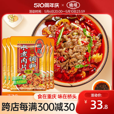 桥头120g*5袋麻辣鲜香家用调味品