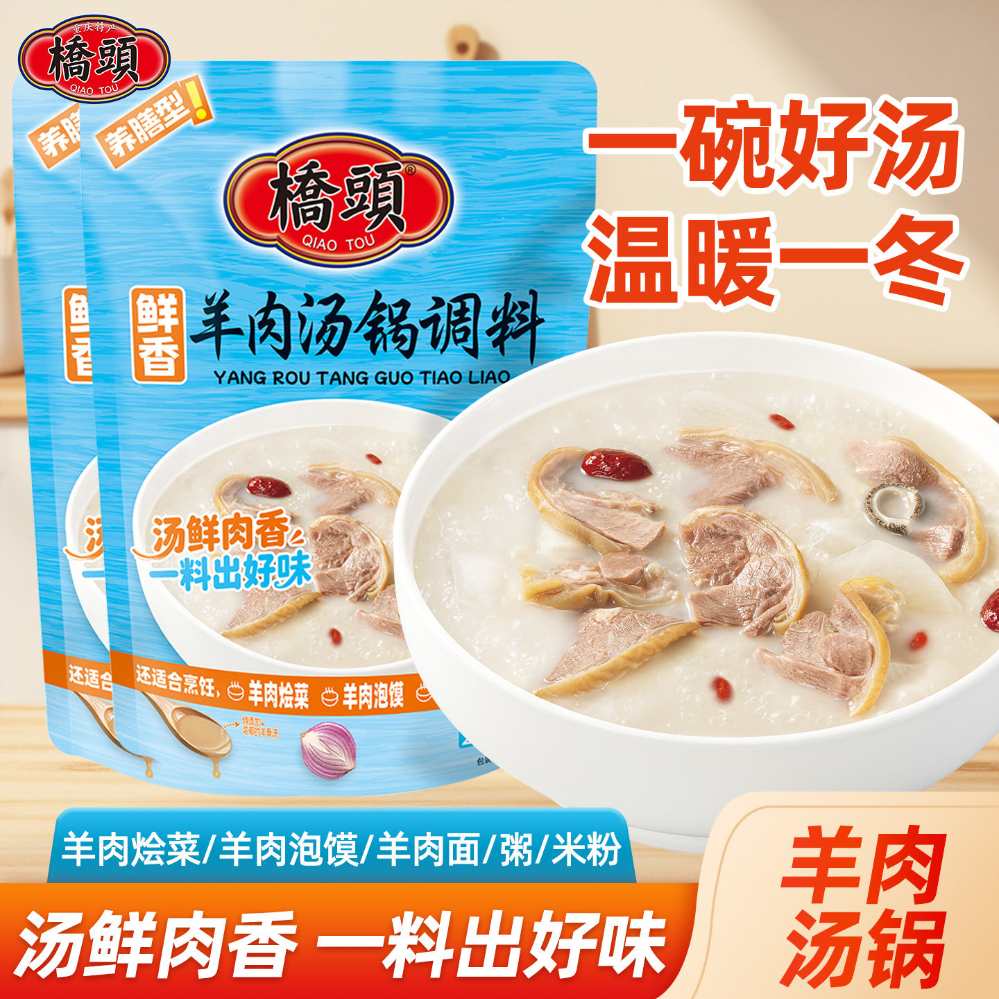 桥头旗舰店官方炖肉去腥调料家用炖肉羊杂汤羊肉汤料包200*2袋,粮油调味/速食/干货/烘焙,复合食品调味剂,淘宝优惠券,粉丝福利购,淘宝优惠卷