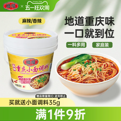 桥头重庆小面调料麻辣鲜香