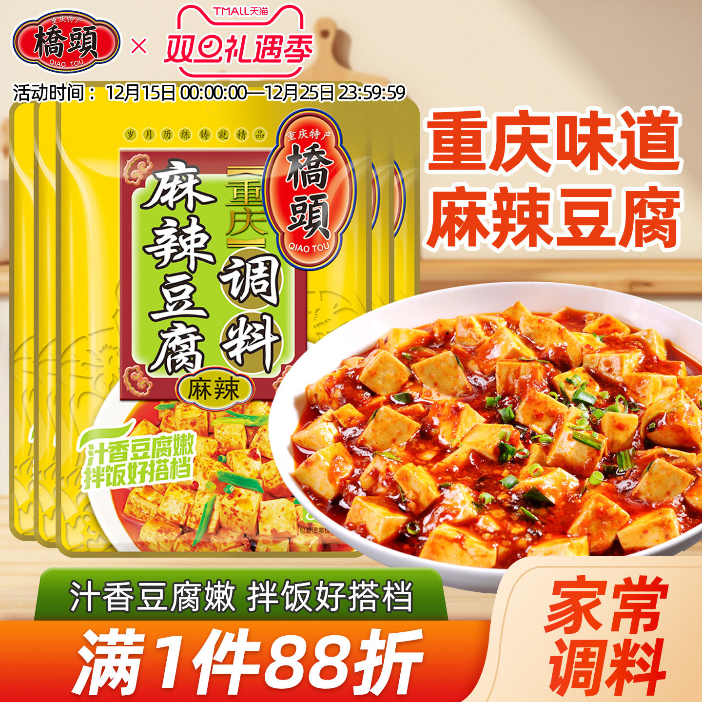 桥头旗舰店官网  川味家用豆腐 底料调料酱料 麻辣豆腐调料80g*5