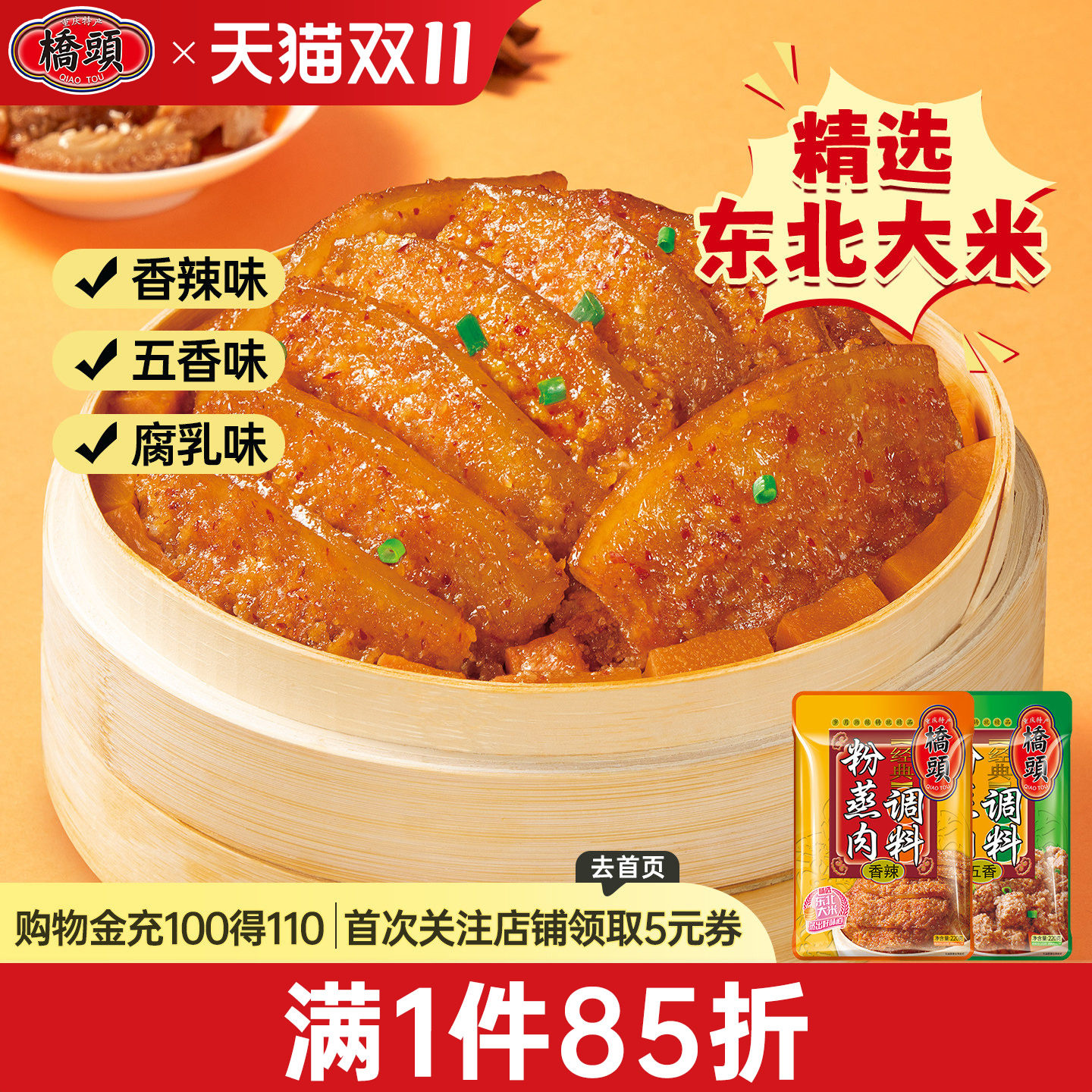 桥头旗舰店官网桥头牌香辣粉蒸肉调料220g*2家用粉蒸牛肉排骨调料