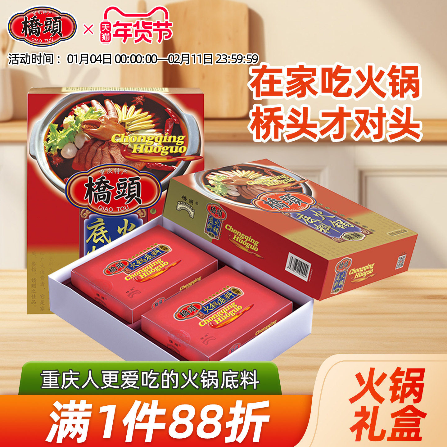 桥头旗舰店官网 重庆桥头火锅料礼盒600g牛油火锅底料送礼专用,粮油调味/速食/干货/烘焙,火锅调料,淘宝优惠券,粉丝福利购,淘宝优惠卷