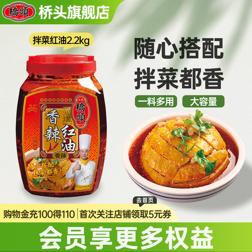 桥头香辣红油2.2KG辣子辣椒