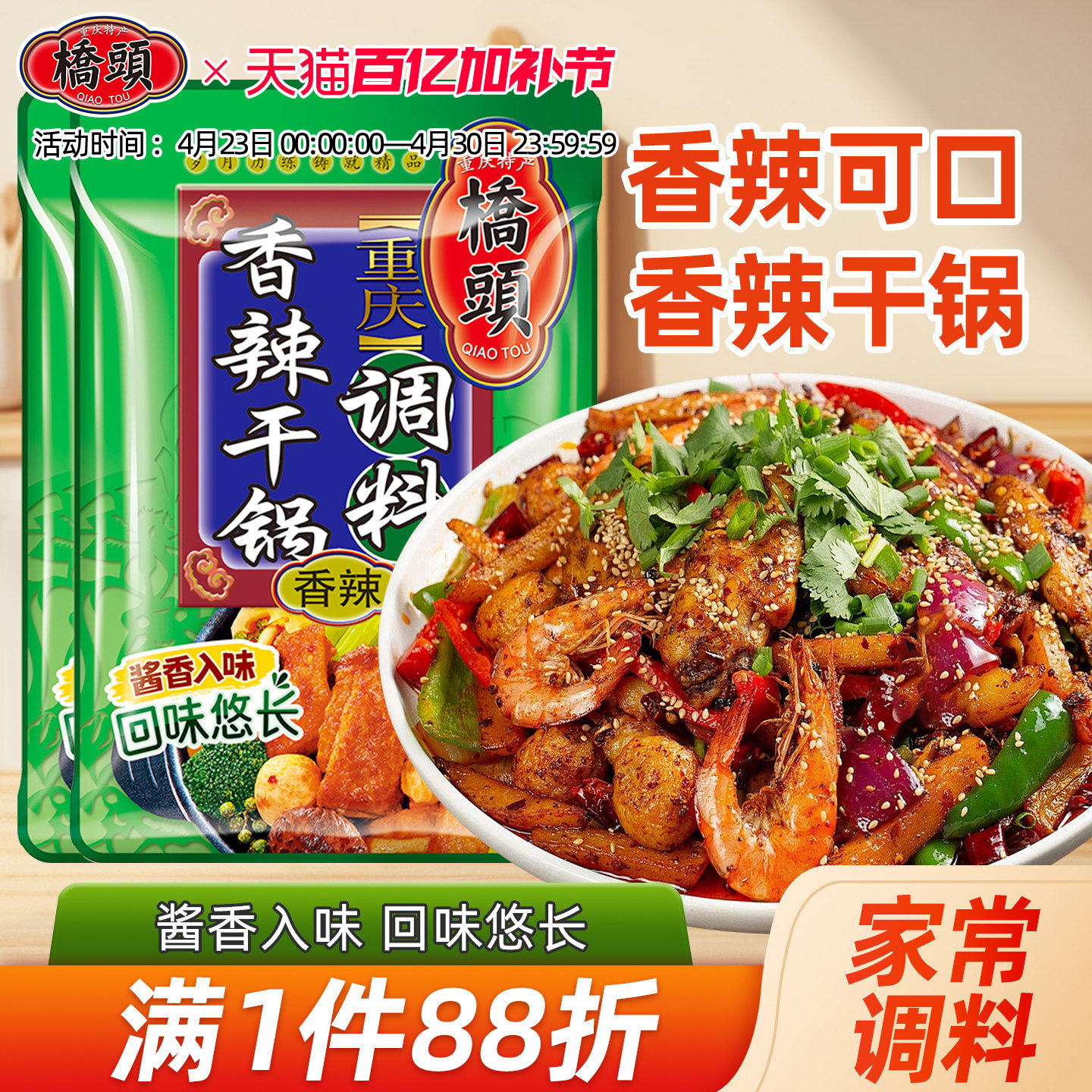 桥头旗舰店官网桥头香辣干锅150g*2袋 麻辣香锅调料 四川火锅麻辣