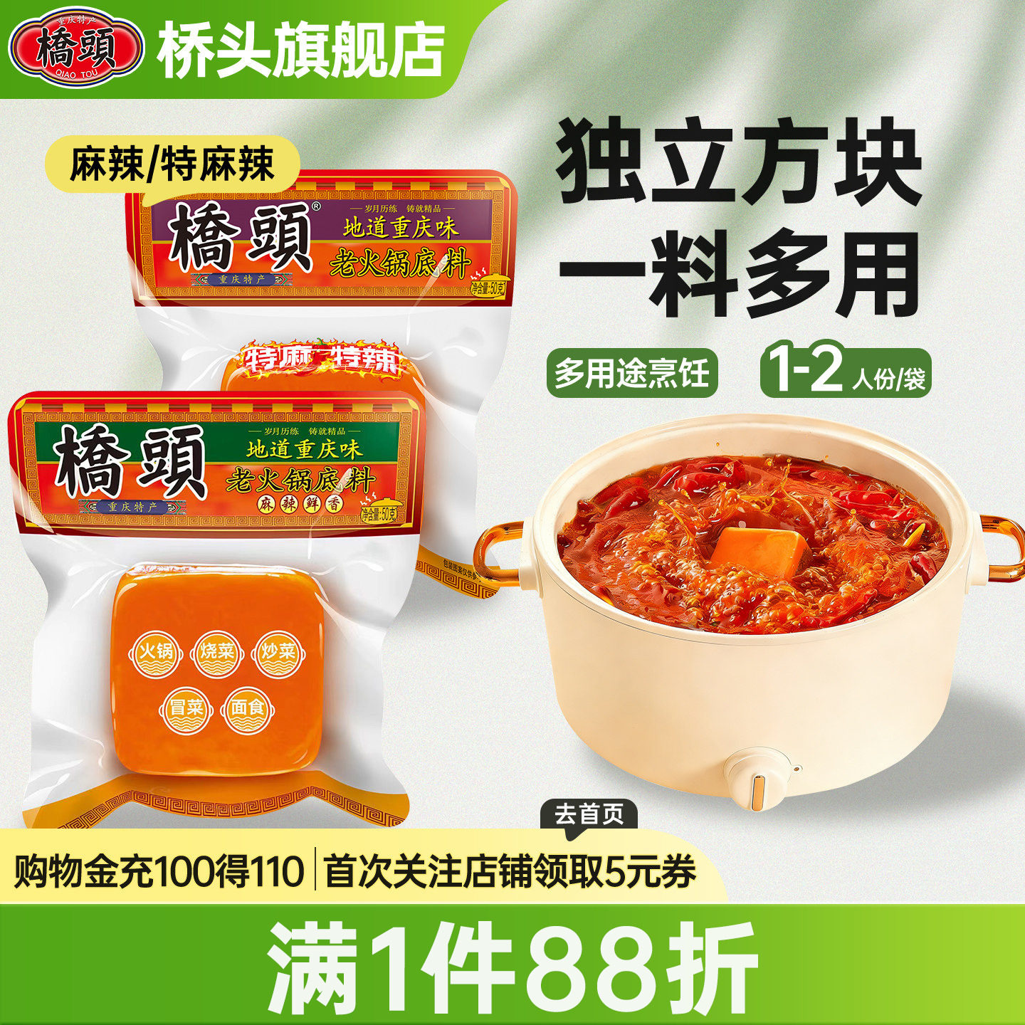 桥头旗舰店官网桥头重庆麻辣老火锅一人食小包装牛油火锅底料50g图片