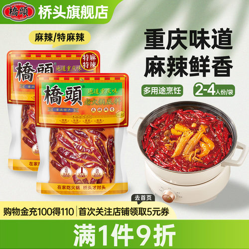 桥头火锅底料重庆麻辣鲜香