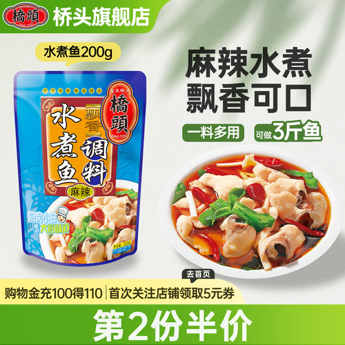 桥头旗舰店官网飘香200g水煮鱼