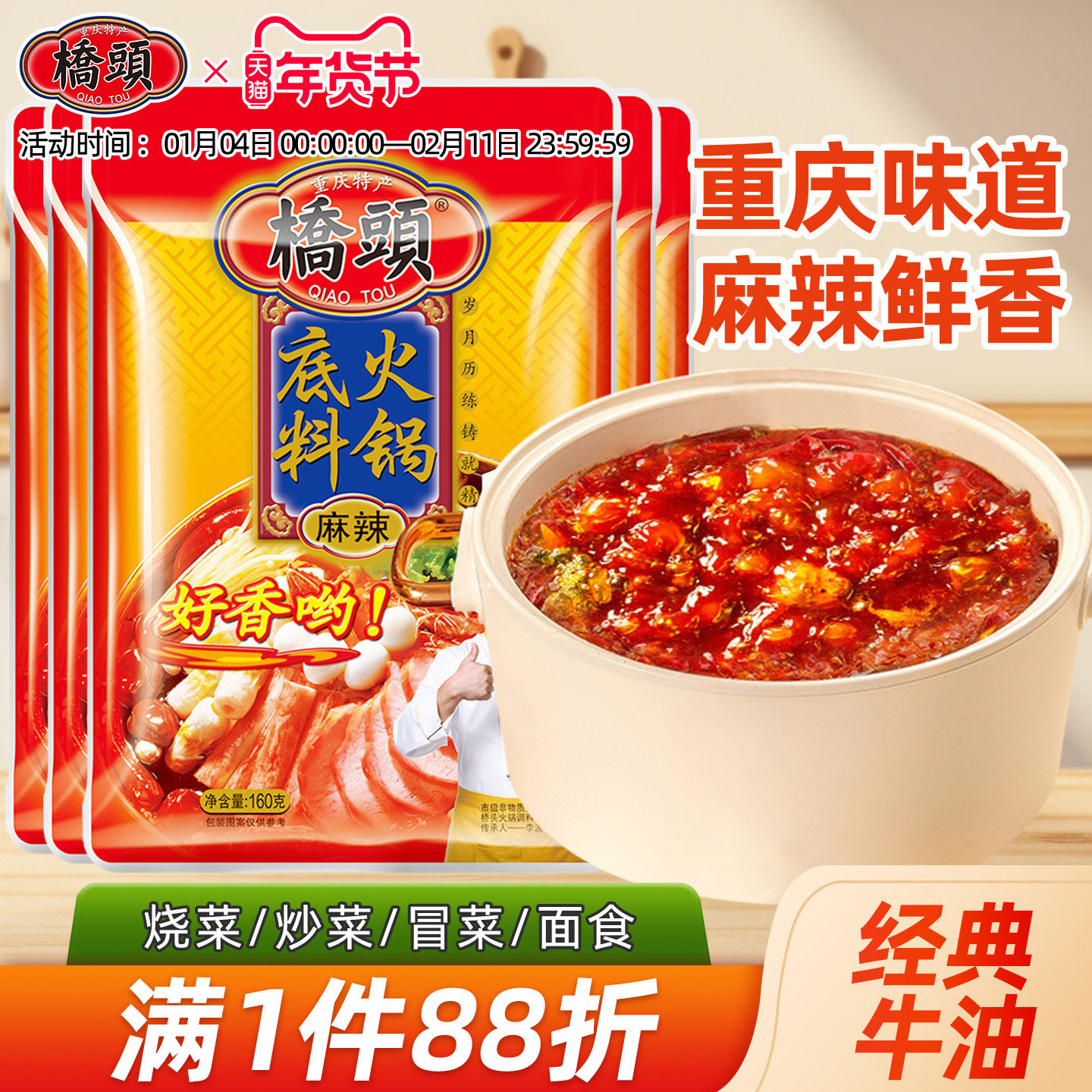 重庆产桥头火锅底料160g*5袋家用四川超辣麻辣烫调料牛油火锅料,粮油调味/速食/干货/烘焙,火锅调料,淘宝优惠券,粉丝福利购,淘宝优惠卷