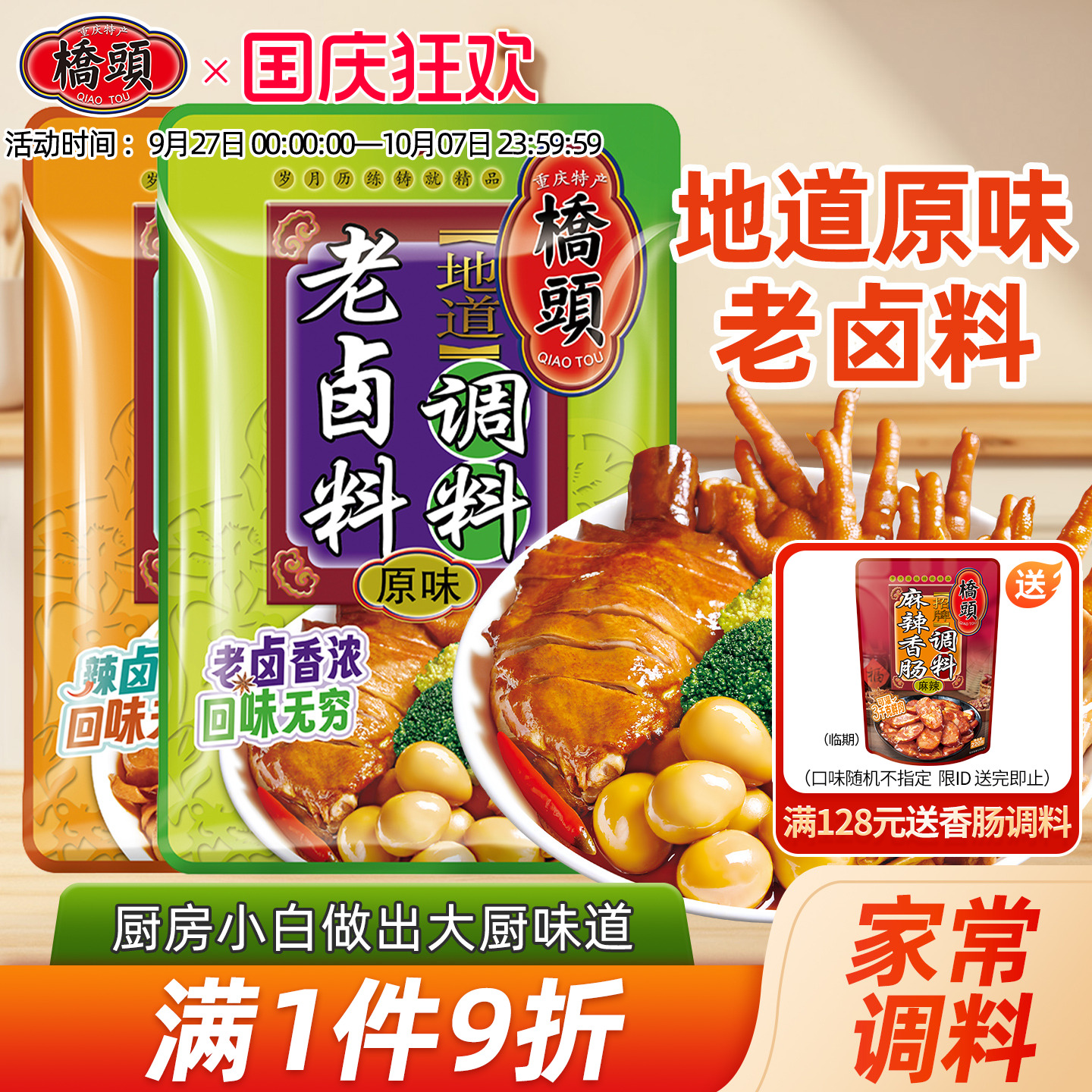 桥头卤料包纱布袋家庭卤小包装茶叶蛋绝味鸭脖家用卤水150g组合装
