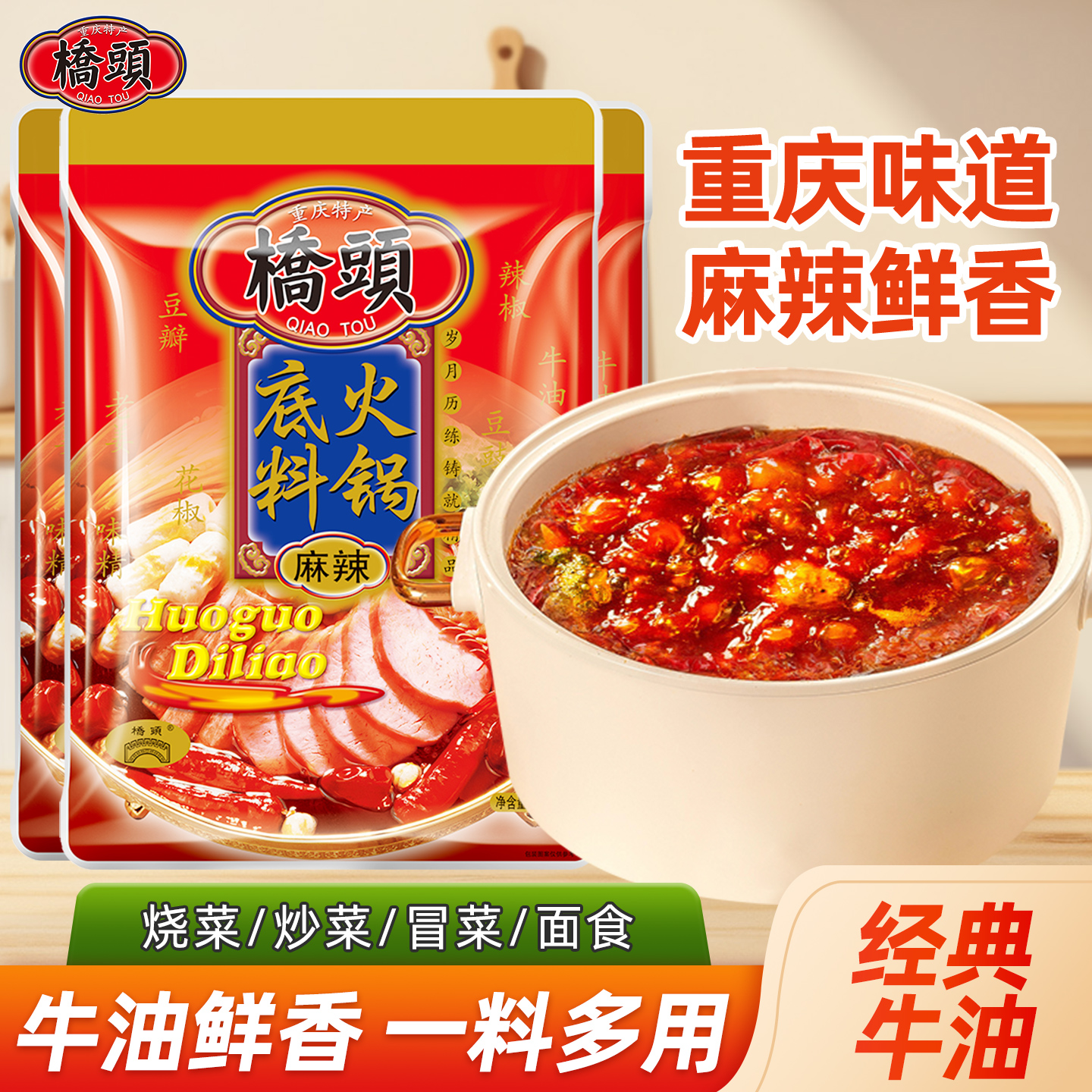 桥头旗舰店官网重庆牛油底料