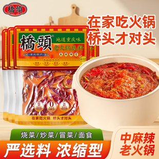 桥头重庆牛油老火锅底料500g*4麻辣烫红油钵钵鸡调料干锅四川家用