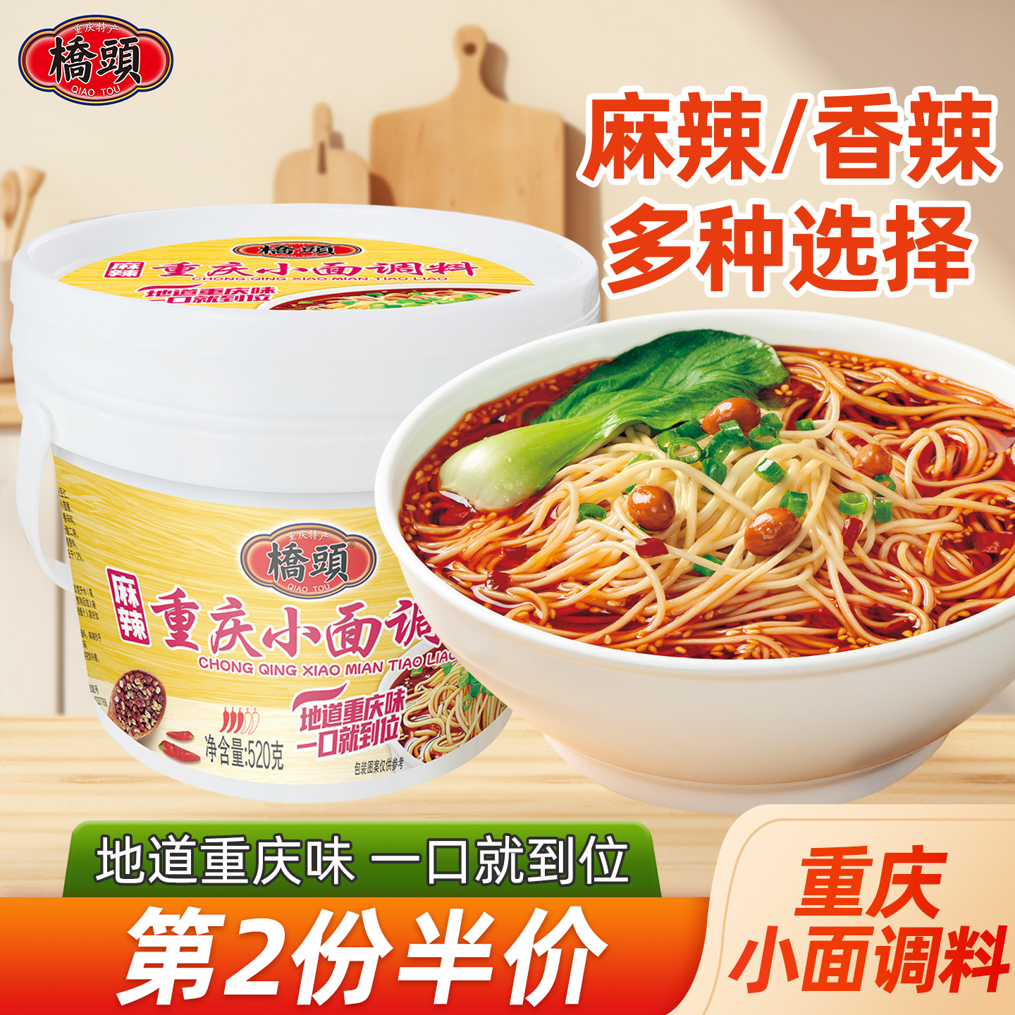 重庆桥头重庆小面调料