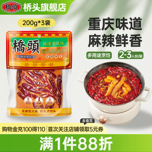 桥头旗舰店老火锅麻辣串200g