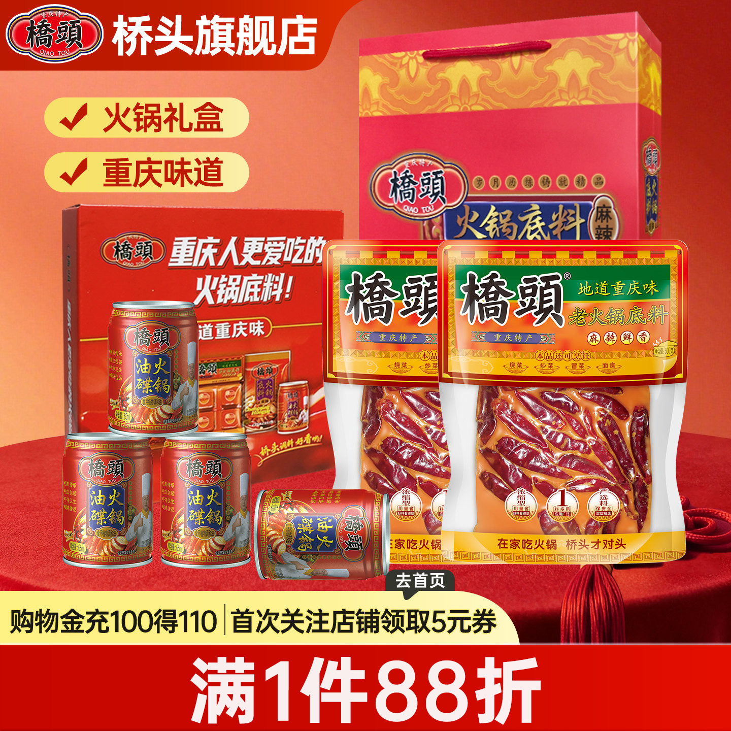 桥头火锅底料重庆礼盒装图片