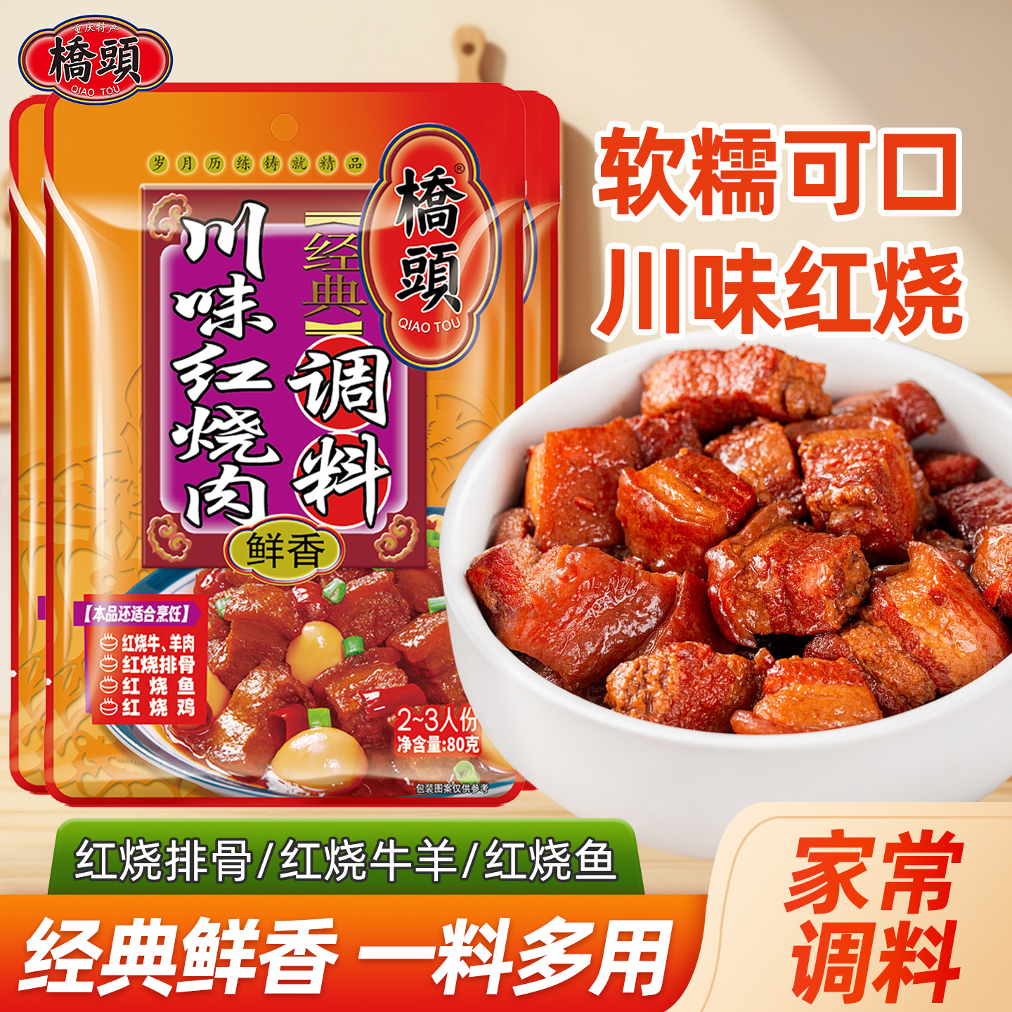 桥头川味红烧肉重庆微麻微辣