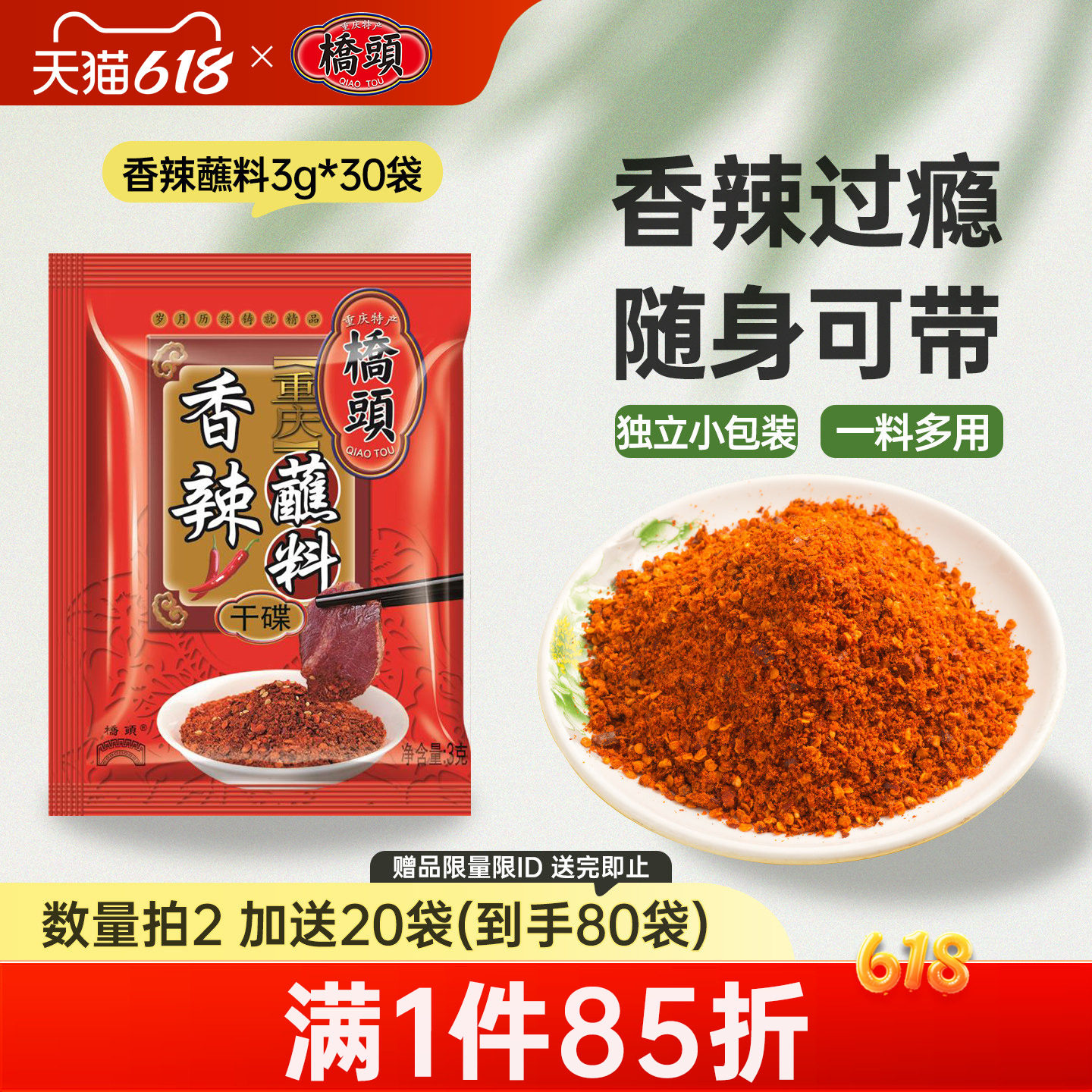 重庆桥头香辣蘸料10g*10小包装干碟辣椒烧烤调料火锅烤肉家用蘸料
