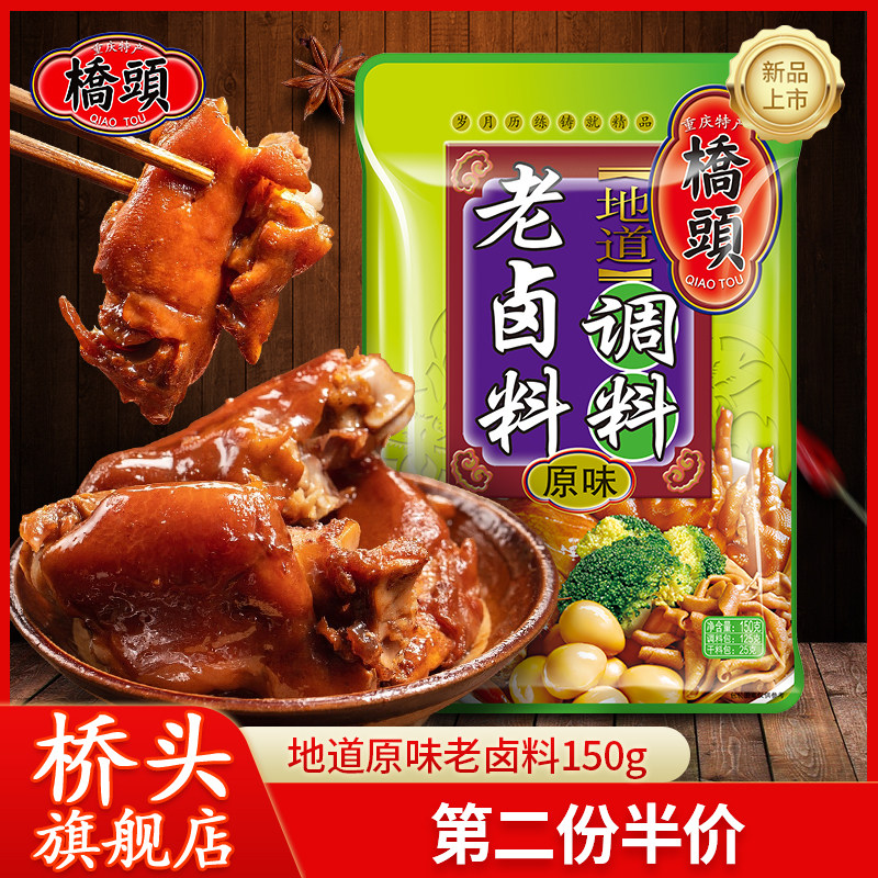 桥头卤料包秘制配方家庭卤小包装红烧肉卤牛肉五香炖排骨卤料150g怎么样,好用不?