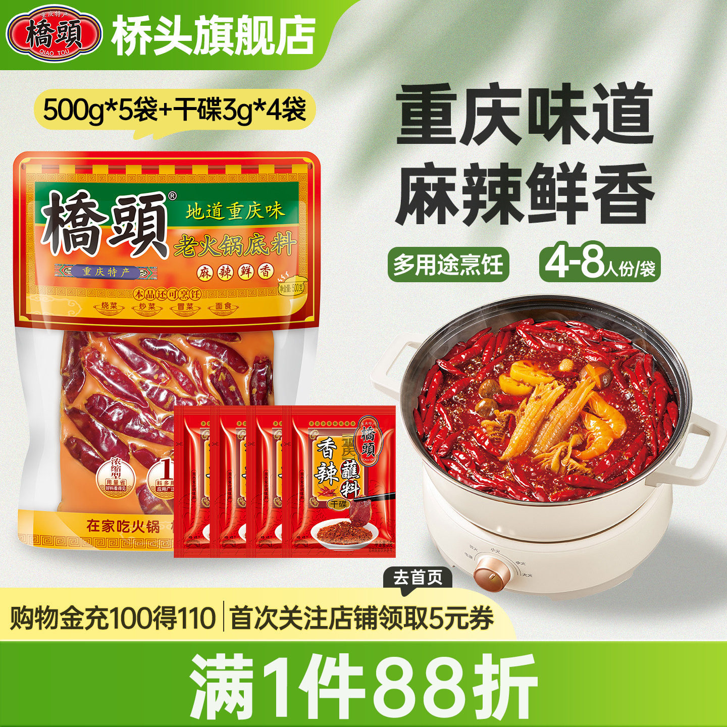 桥头旗舰店火锅底料牛油麻辣麻辣烫料干锅家用冒菜麻辣烫冷锅串串
