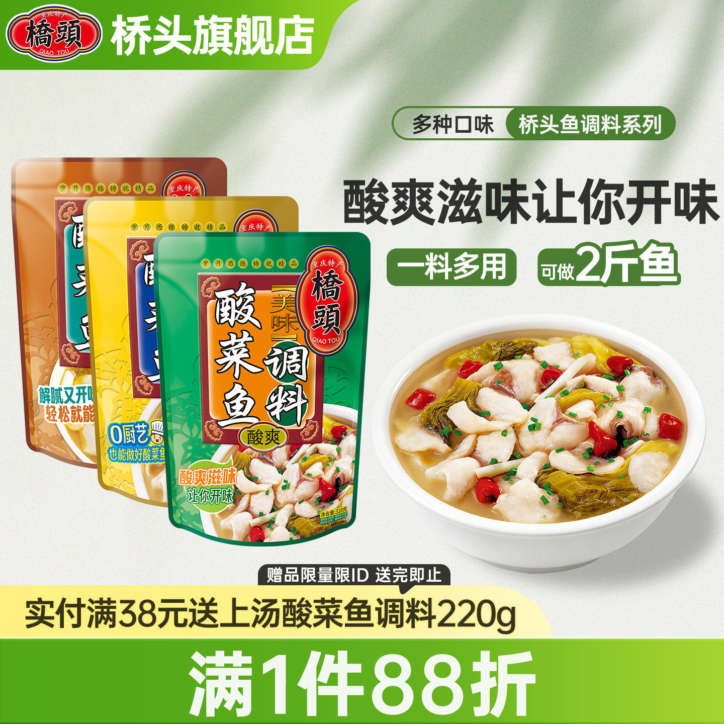 桥头旗舰店桥头家用美味酸菜鱼调料318g*5包 酸汤鱼酸汤肥牛底料