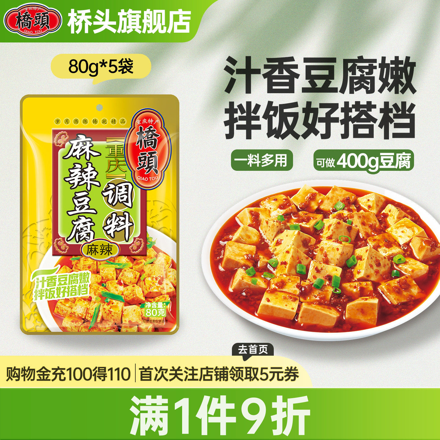 桥头旗舰店官网  川味家用豆腐 底料调料酱料 麻辣豆腐调料80g*5