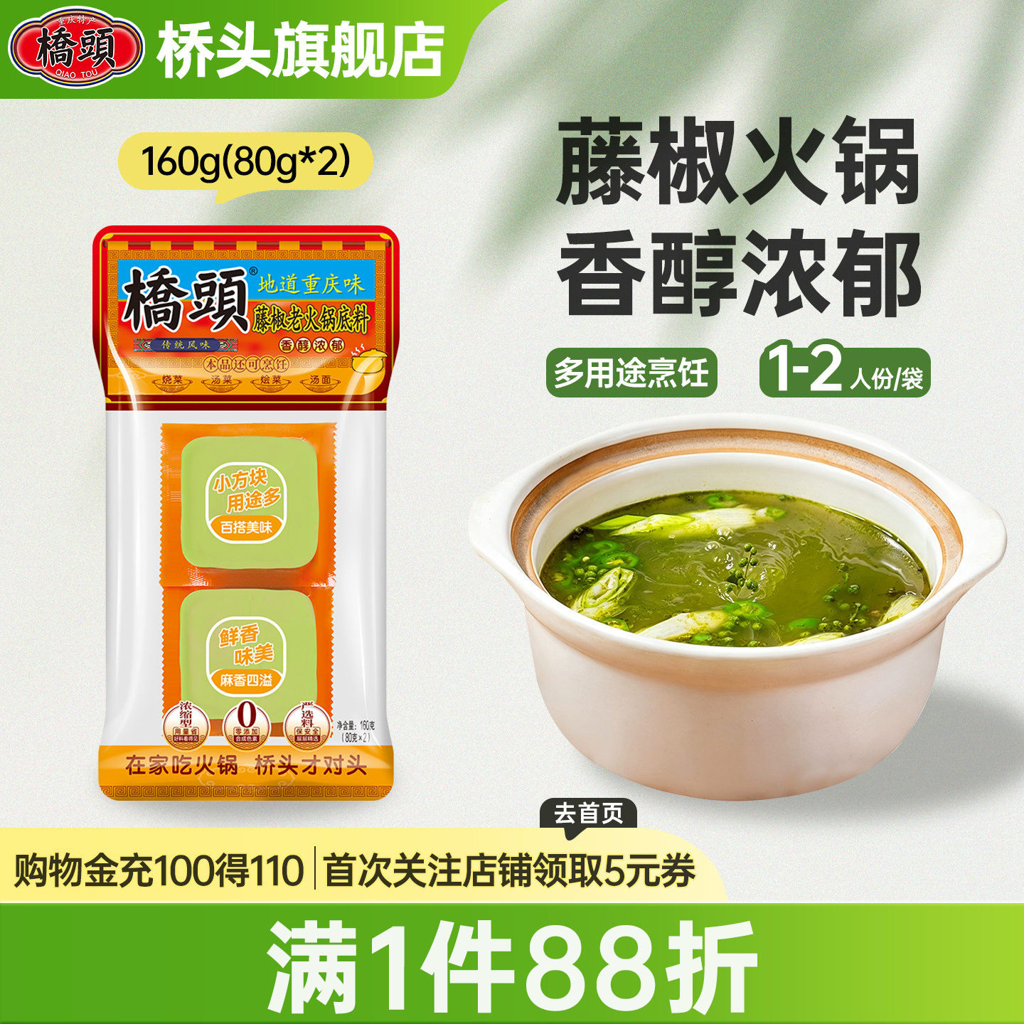桥头官方旗舰店青花椒火锅底料藤椒味麻辣鱼调料火锅底料160g家用图片