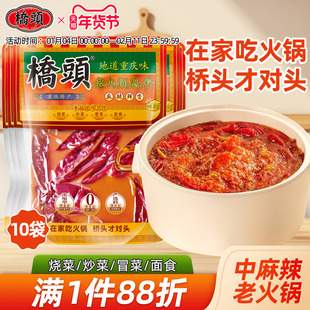 桥头重庆麻辣烫香锅调料麻辣老火锅280g*10牛油火锅串串底料家用