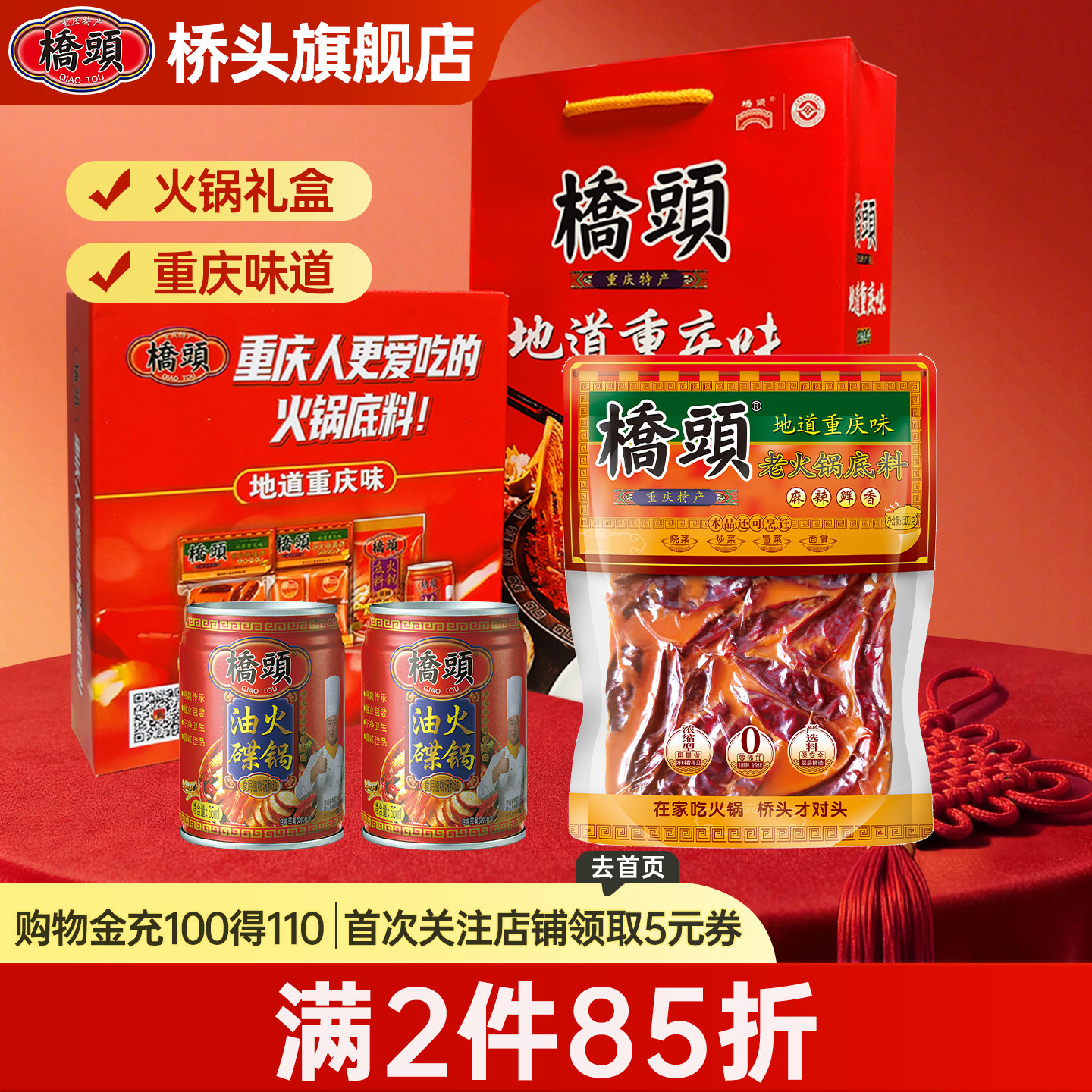 桥头旗舰店官网桥头火锅底料重庆老火锅底料500g牛油礼盒送礼家用