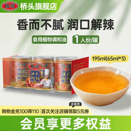 桥头红罐香油195ml油碟