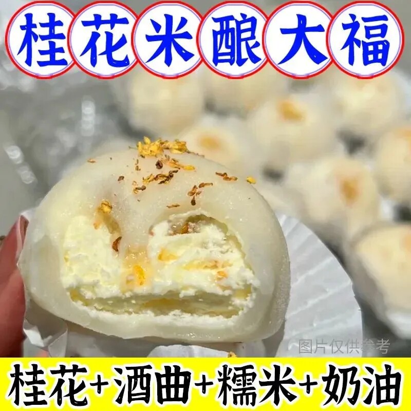 酒酿桂花酿泡芙网红爆浆蛋糕点