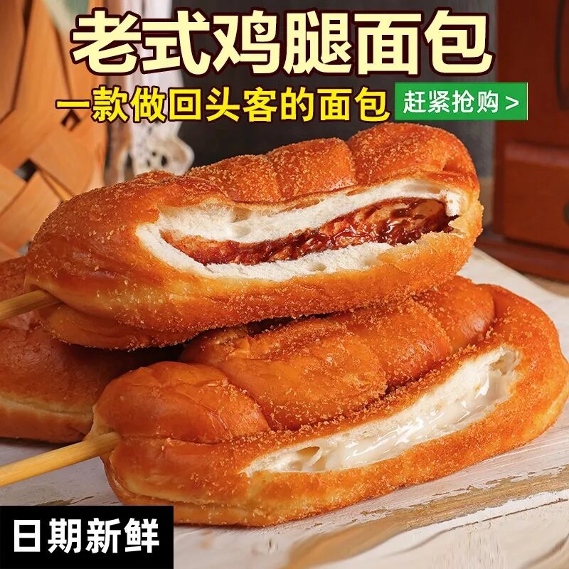 老式鸡腿软麻花豆沙酸奶味面包