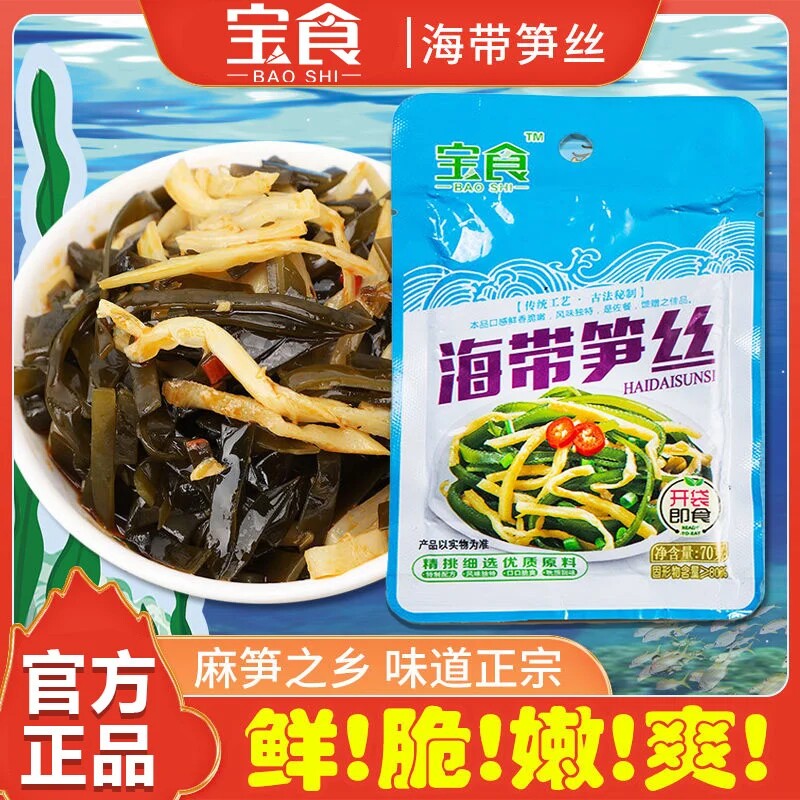 宝食海带笋丝早餐海带下饭菜
