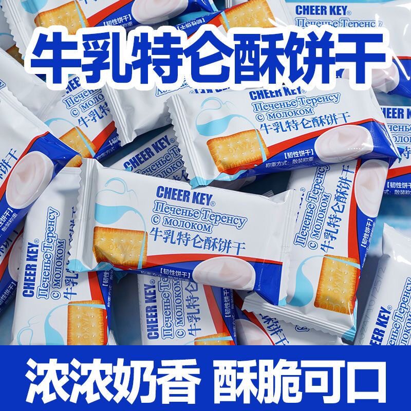 牛乳饼干整箱老式特仑苏特浓牛乳独立小包装零食包装早餐营养