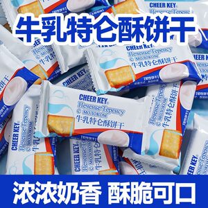 牛乳饼干整箱老式特仑苏特浓牛乳独立小包装零食包装早餐营养
