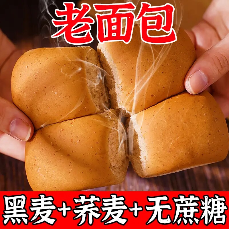 黑麦荞麦老面包无糖精代餐零食