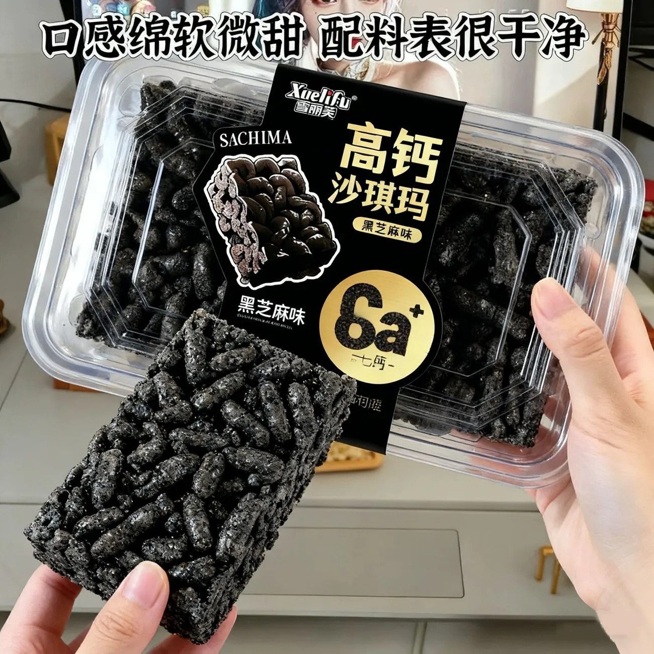 高钙黑芝麻味沙琪玛传统糕点