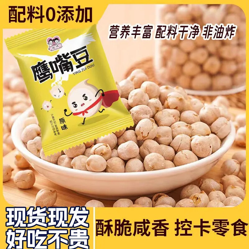鹰嘴豆炒豆子无糖坚果炒货零食