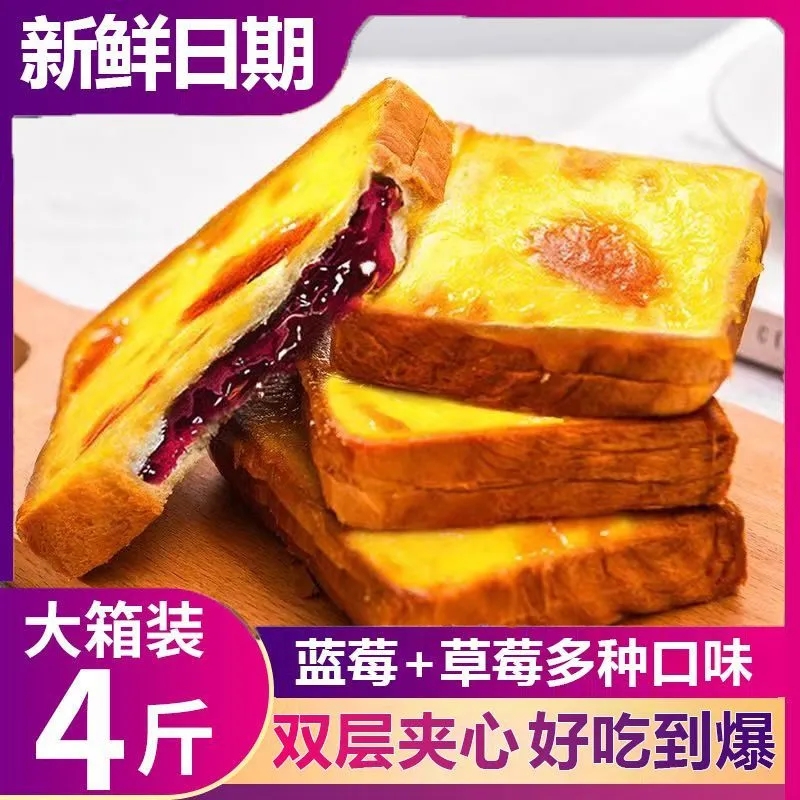 草莓蓝莓岩烧乳酪夹心吐司面包整箱早餐三明治健康零食品小吃糕点