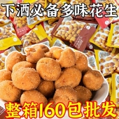 多味花生独立小包装 怪味豆酒友鬼脆皮鱼皮花生米小吃零食炒货礼包
