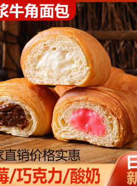爆浆奶香夹心牛角包早餐混装