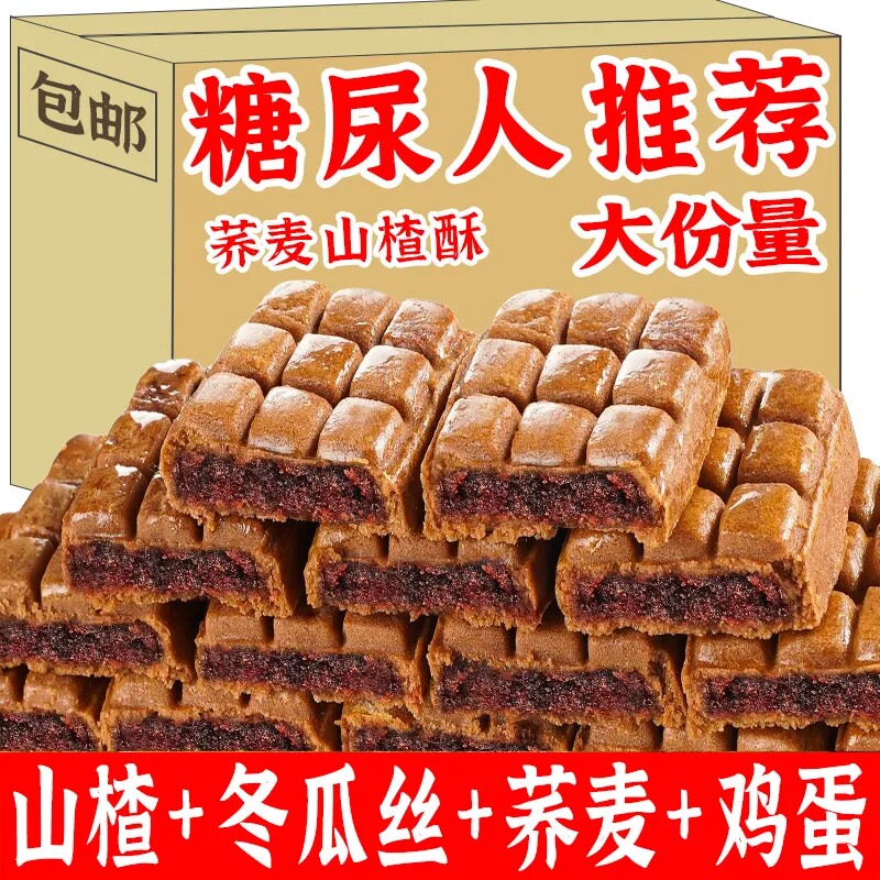 荞麦山楂酥饼无蔗糖零食