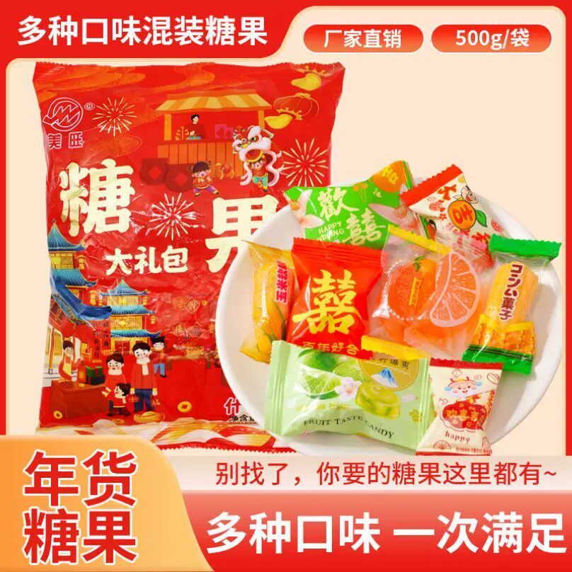 新年混合软糖喜糖大礼包
