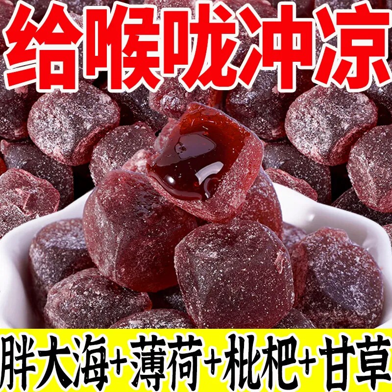 甘草枇杷软糖清凉软糕夹心爆浆胖大海薄荷罗汉果清凉独立包装糖果