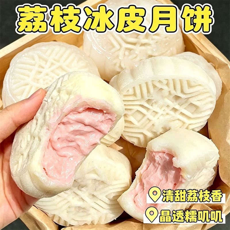 中秋流心荔枝爆浆水晶月饼