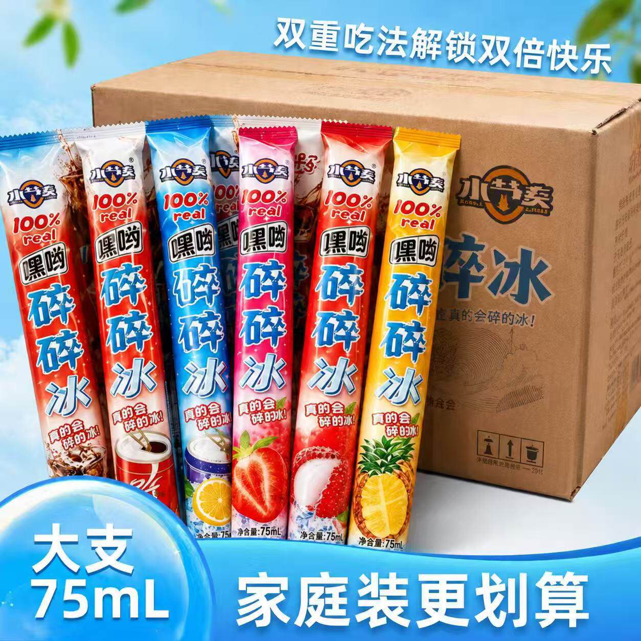碎碎冰可吸果冻棒棒冰清凉解暑