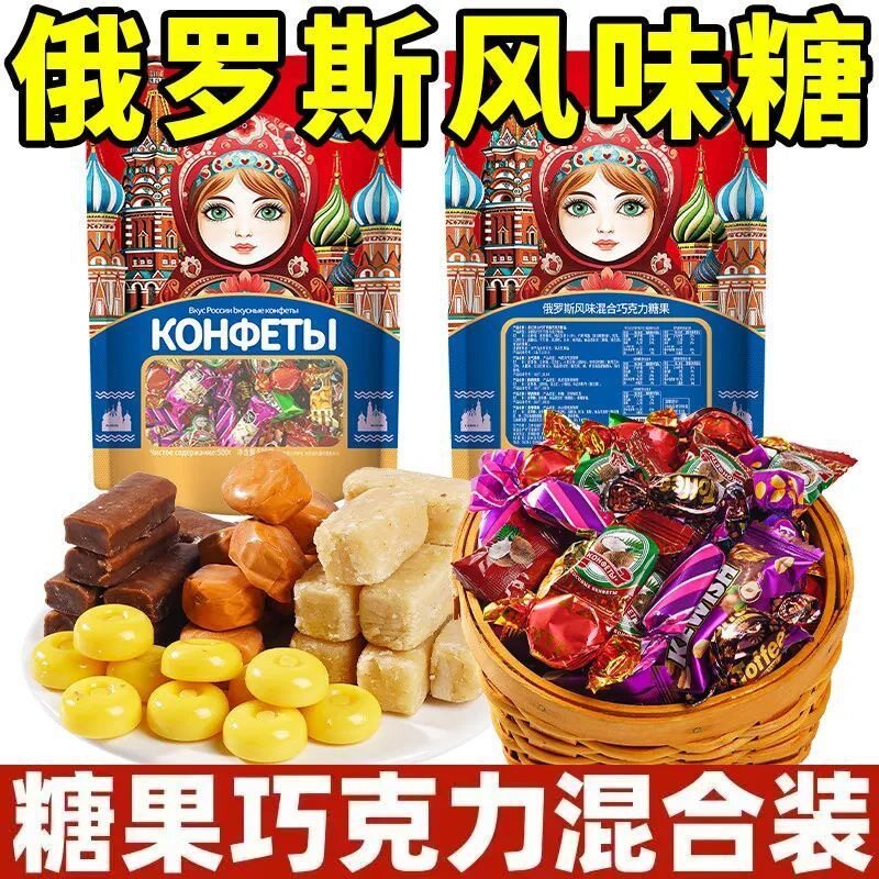 俄罗斯风味巧克力混合大礼包什锦糖果多口味儿童零食年货批发整箱