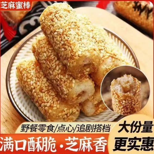 老式芝麻棒手工传统糕点心