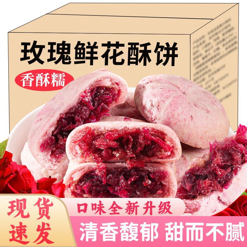 中秋传统酥皮山楂玫瑰鲜花饼