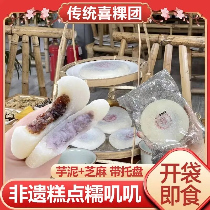 糯叽叽喜团江南传统美食即食芋泥团子糯米糍粑网红糕点解馋零食