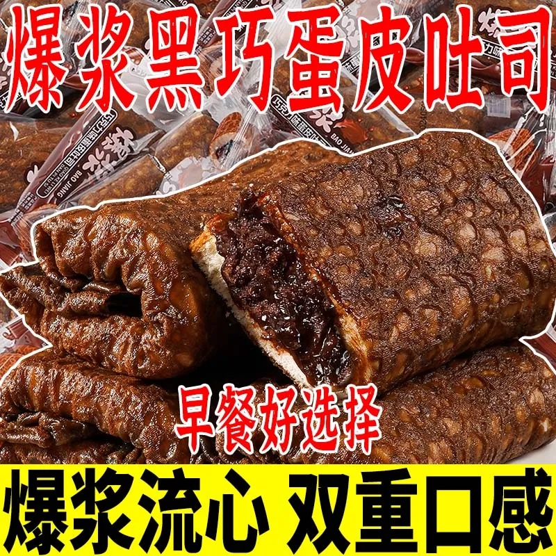 黑巧蛋皮面包巧克力爆浆夹心脏脏包营养早餐吐司学生蛋糕代餐零食