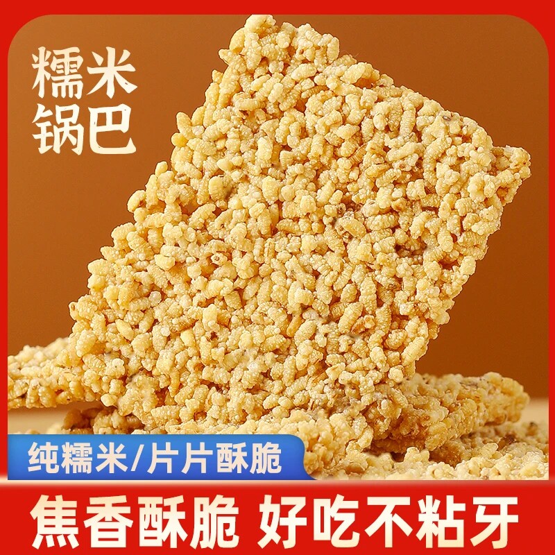 糯米锅巴原味火锅店自助餐麻辣烫自选零食餐饮商用整箱批发5斤